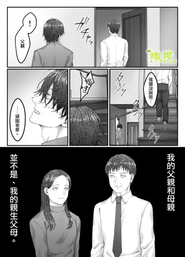 'Sacchan, ' | ｜「小幸、」 Fhentai - Page 8