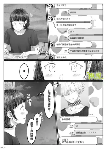 'Sacchan, ' | ｜「小幸、」 Fhentai - Page 86