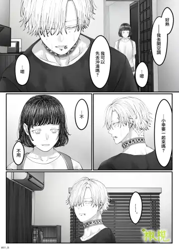 'Sacchan, ' | ｜「小幸、」 Fhentai - Page 90