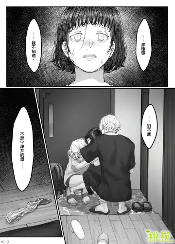 'Sacchan, ' | ｜「小幸、」 Fhentai - Page 98