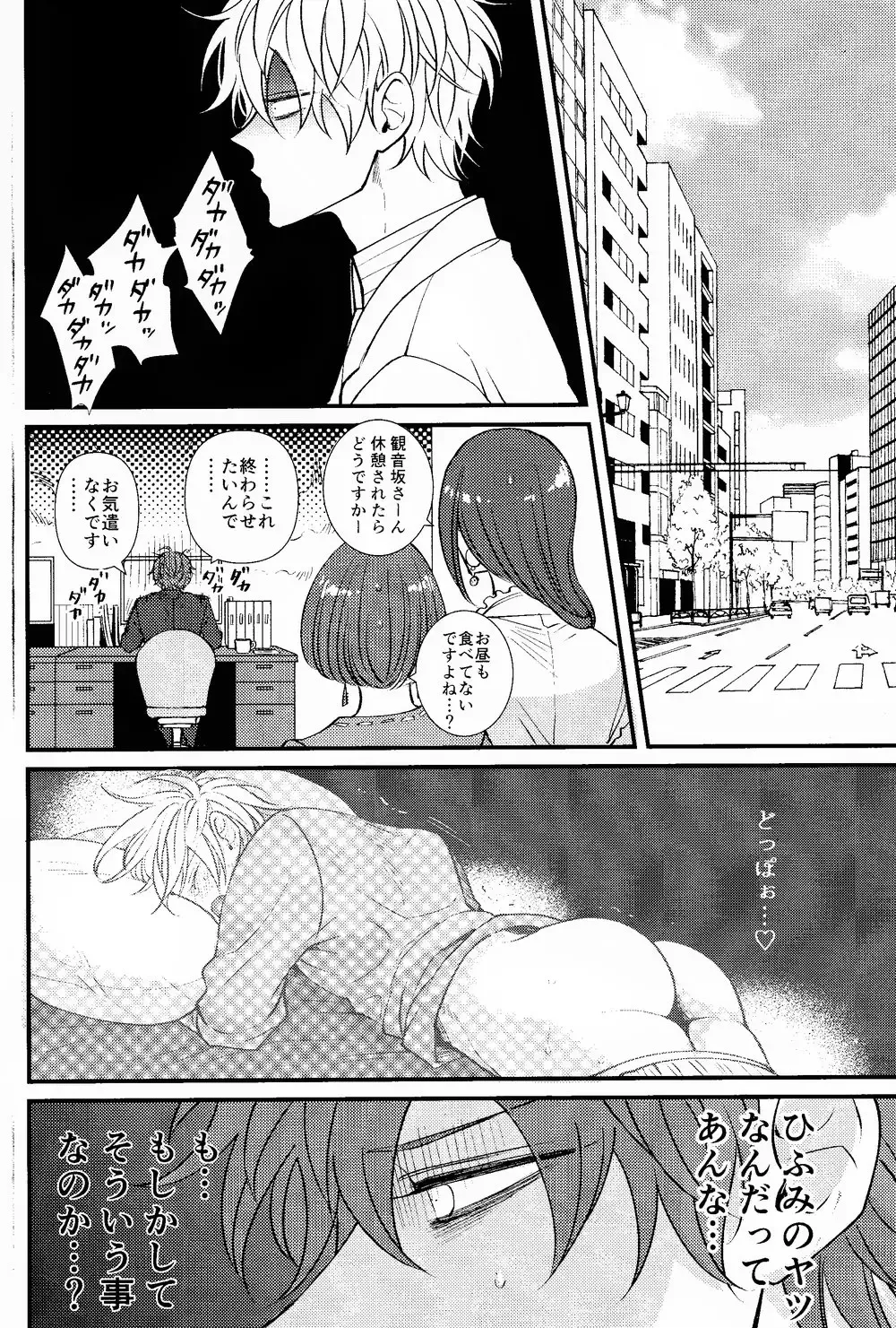 [Tm - Tomomo] Hifumi-kun ni wa Himitsu ga aru Fhentai - Page 11