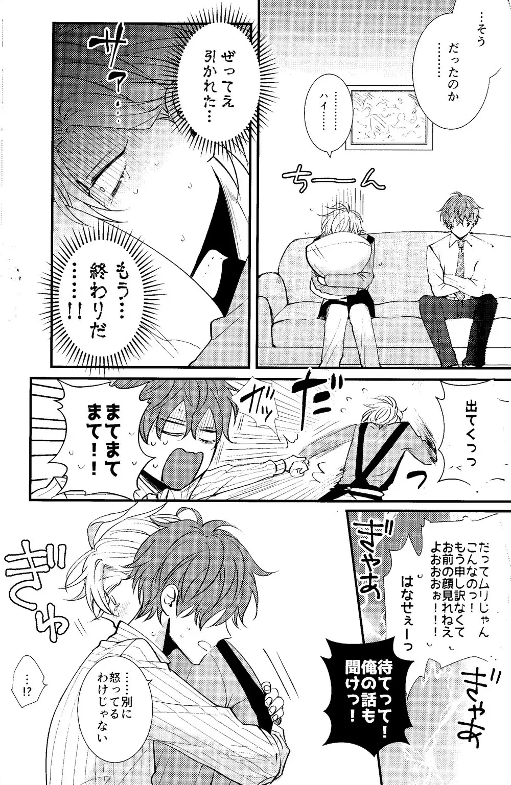 [Tm - Tomomo] Hifumi-kun ni wa Himitsu ga aru Fhentai - Page 18
