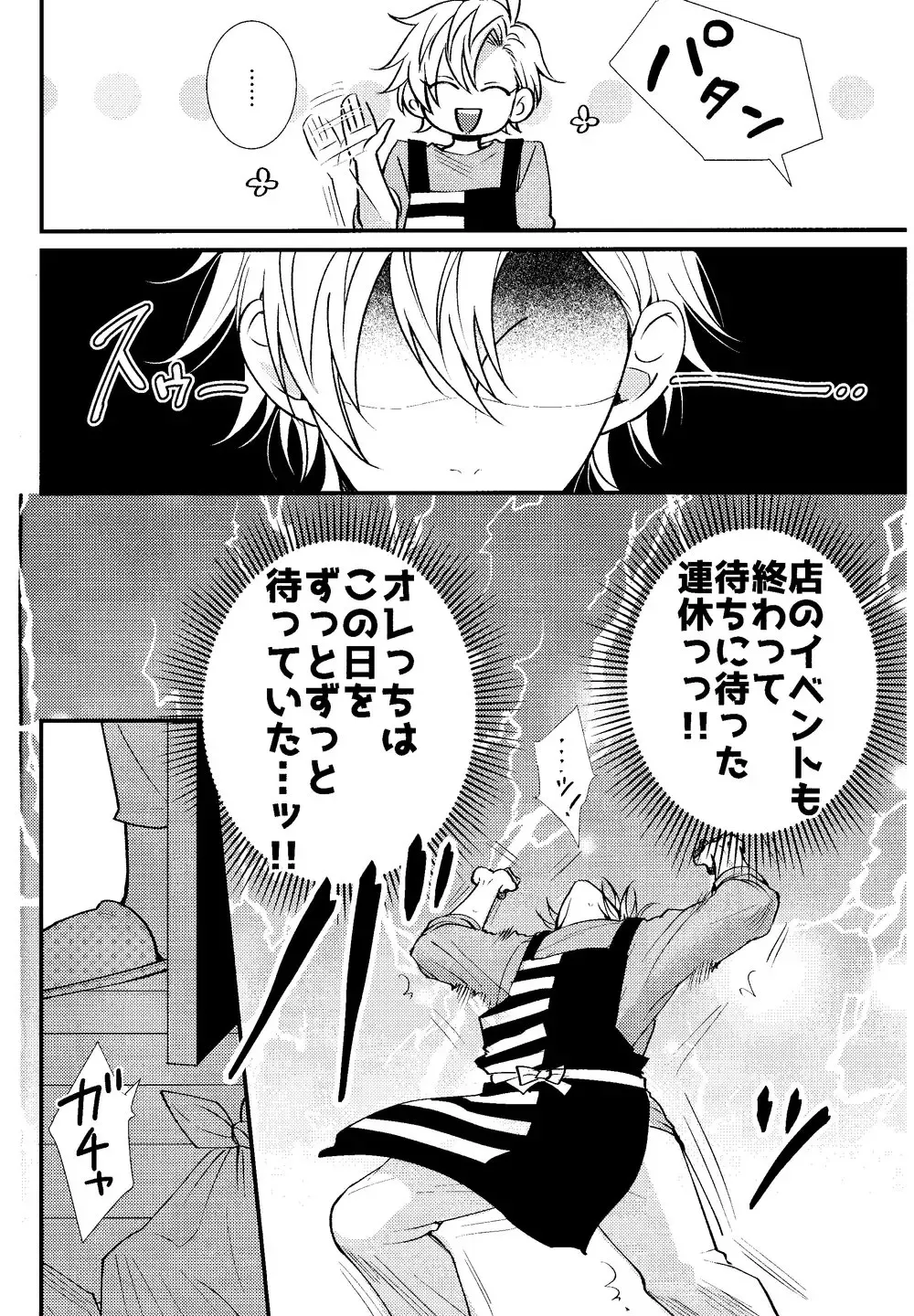 [Tm - Tomomo] Hifumi-kun ni wa Himitsu ga aru Fhentai - Page 5