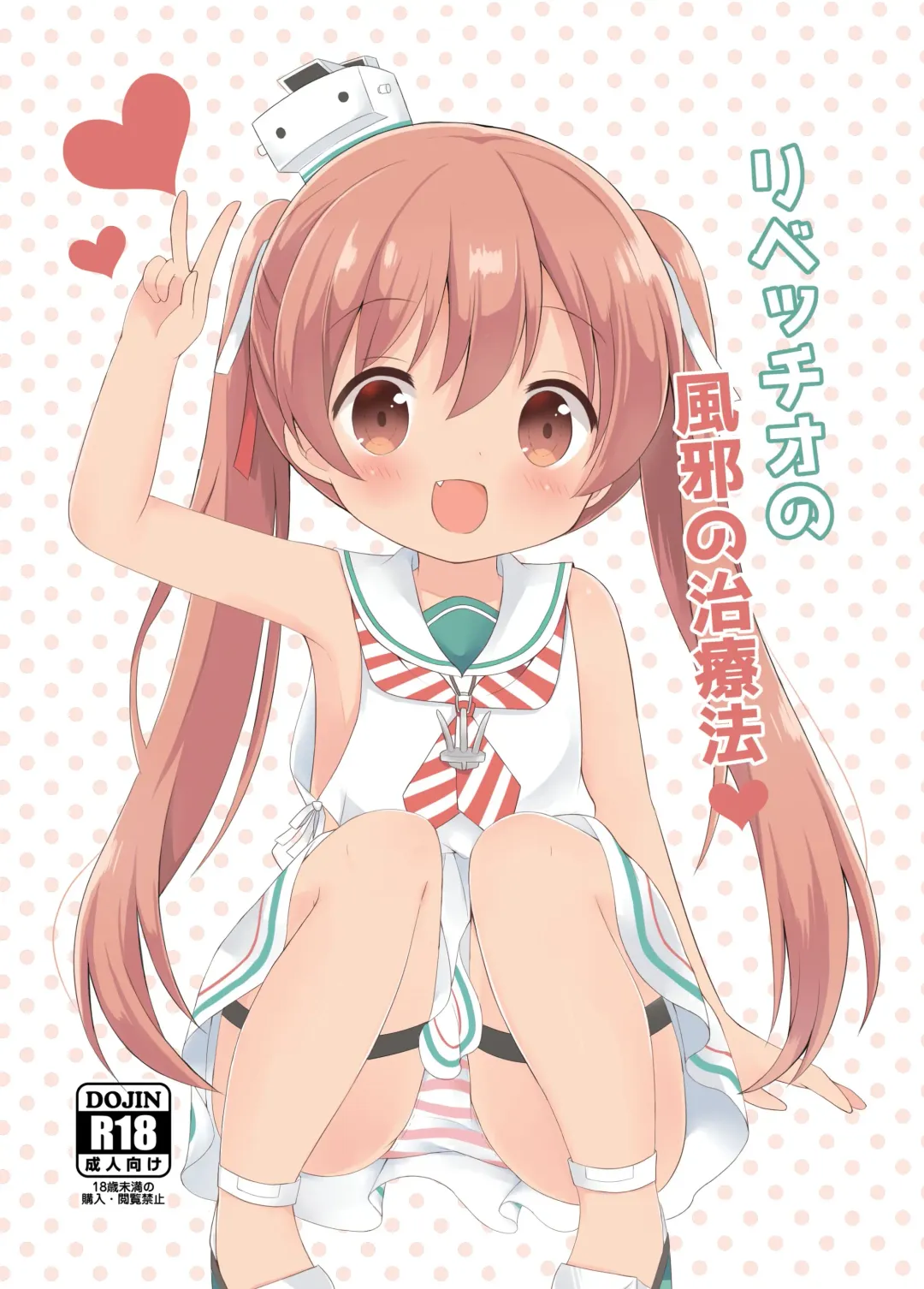 [Chatsune] Libeccio no Kaze no Chiryouhou Fhentai - Page 1