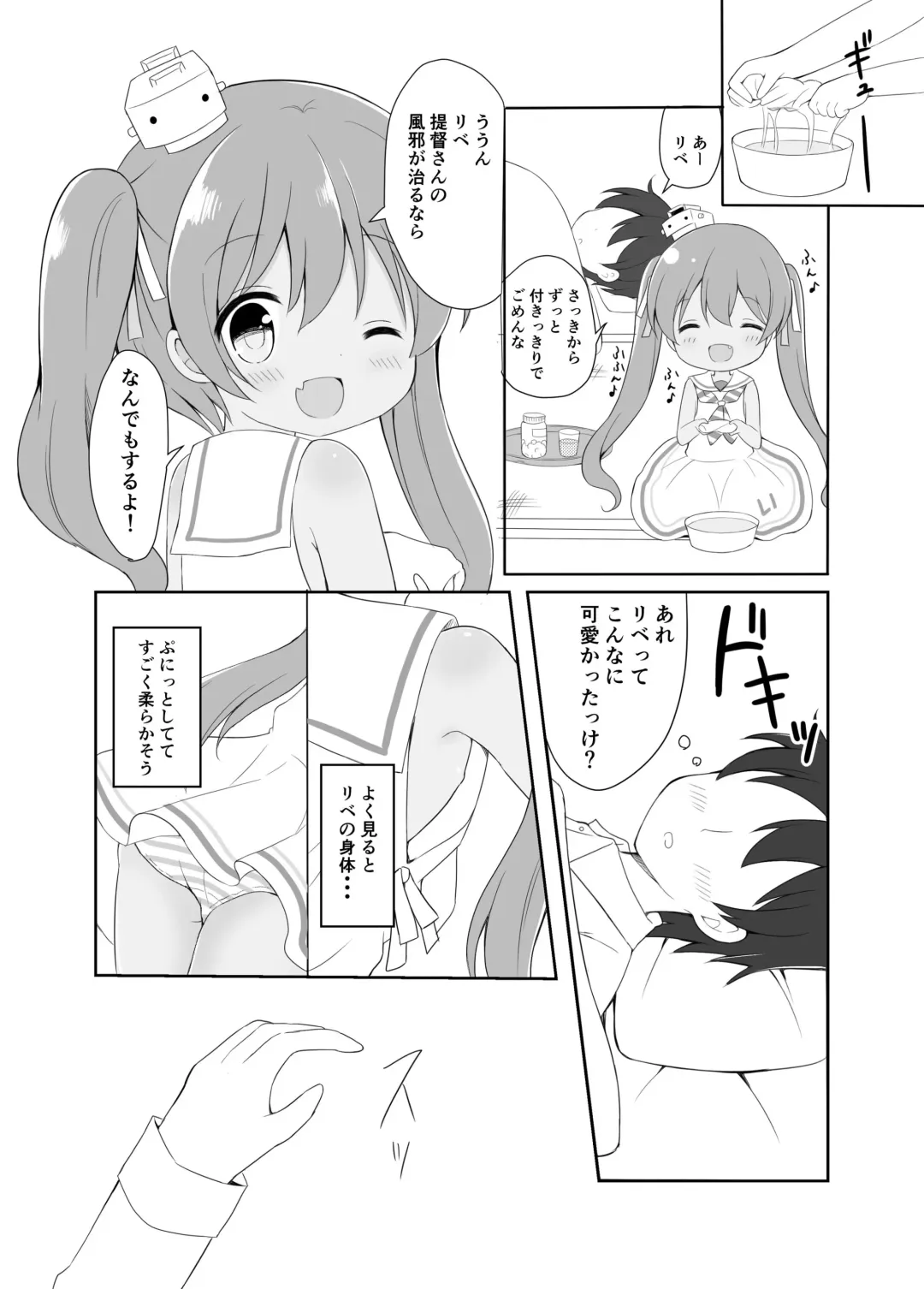 [Chatsune] Libeccio no Kaze no Chiryouhou Fhentai - Page 4