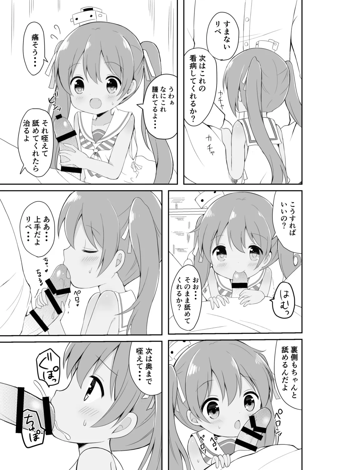 [Chatsune] Libeccio no Kaze no Chiryouhou Fhentai - Page 8