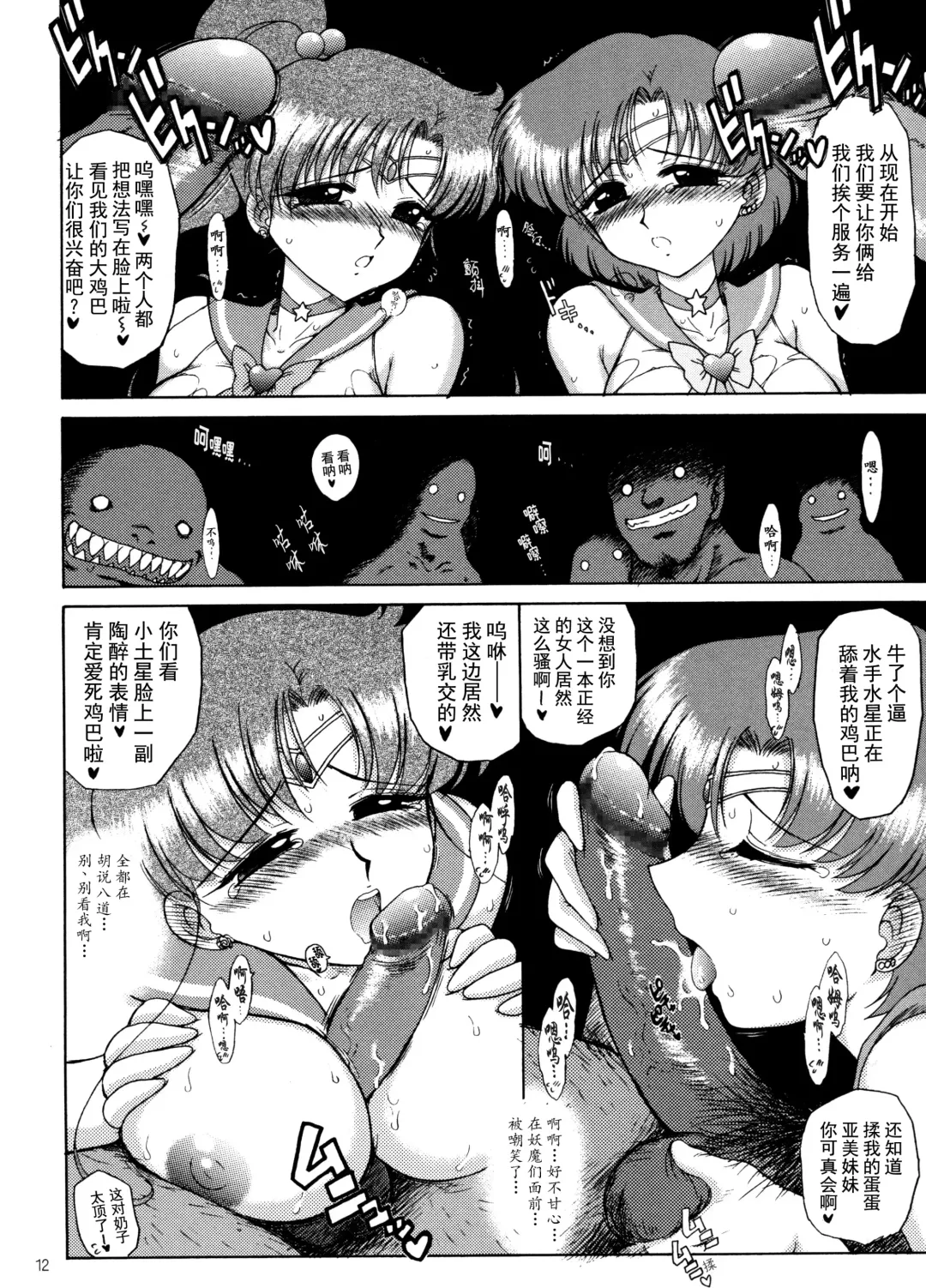 [Kuroinu Juu] Cream Starter+  (Bishoujo Senshi Sailor Moon) | 美少女战士 双星奸落2 Fhentai - Page 14