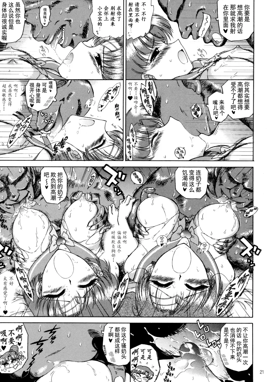 [Kuroinu Juu] Cream Starter+  (Bishoujo Senshi Sailor Moon) | 美少女战士 双星奸落2 Fhentai - Page 23