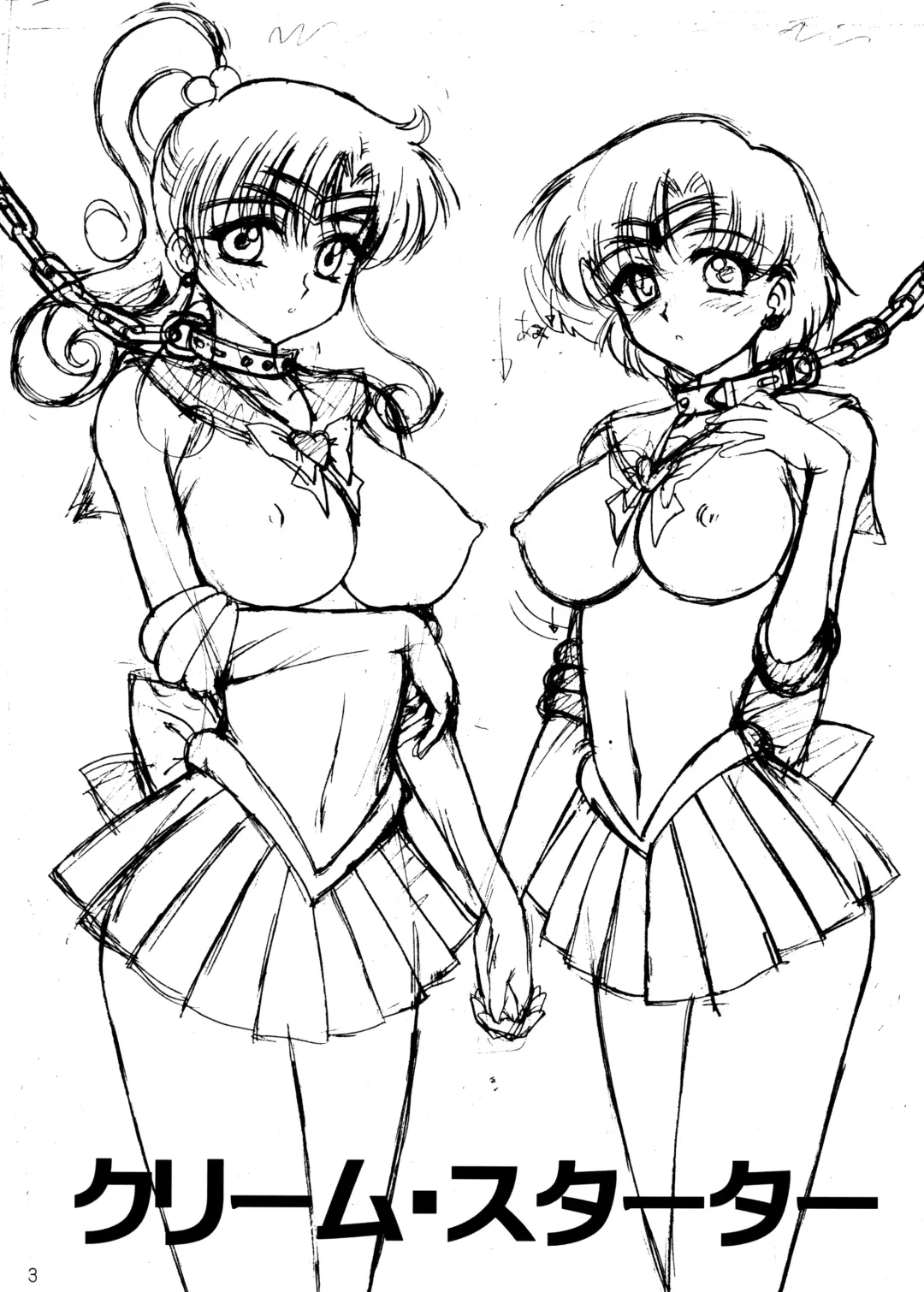 [Kuroinu Juu] Cream Starter+  (Bishoujo Senshi Sailor Moon) | 美少女战士 双星奸落2 Fhentai - Page 3