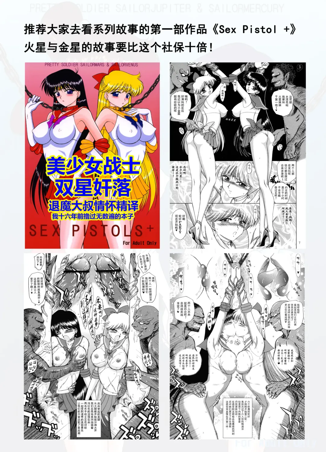 [Kuroinu Juu] Cream Starter+  (Bishoujo Senshi Sailor Moon) | 美少女战士 双星奸落2 Fhentai - Page 33