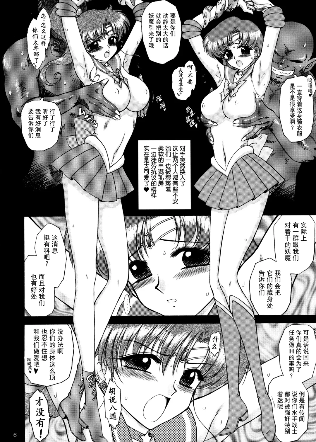 [Kuroinu Juu] Cream Starter+  (Bishoujo Senshi Sailor Moon) | 美少女战士 双星奸落2 Fhentai - Page 8