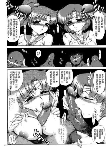 [Kuroinu Juu] Cream Starter+  (Bishoujo Senshi Sailor Moon) | 美少女战士 双星奸落2 Fhentai - Page 14