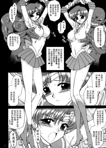 [Kuroinu Juu] Cream Starter+  (Bishoujo Senshi Sailor Moon) | 美少女战士 双星奸落2 Fhentai - Page 8