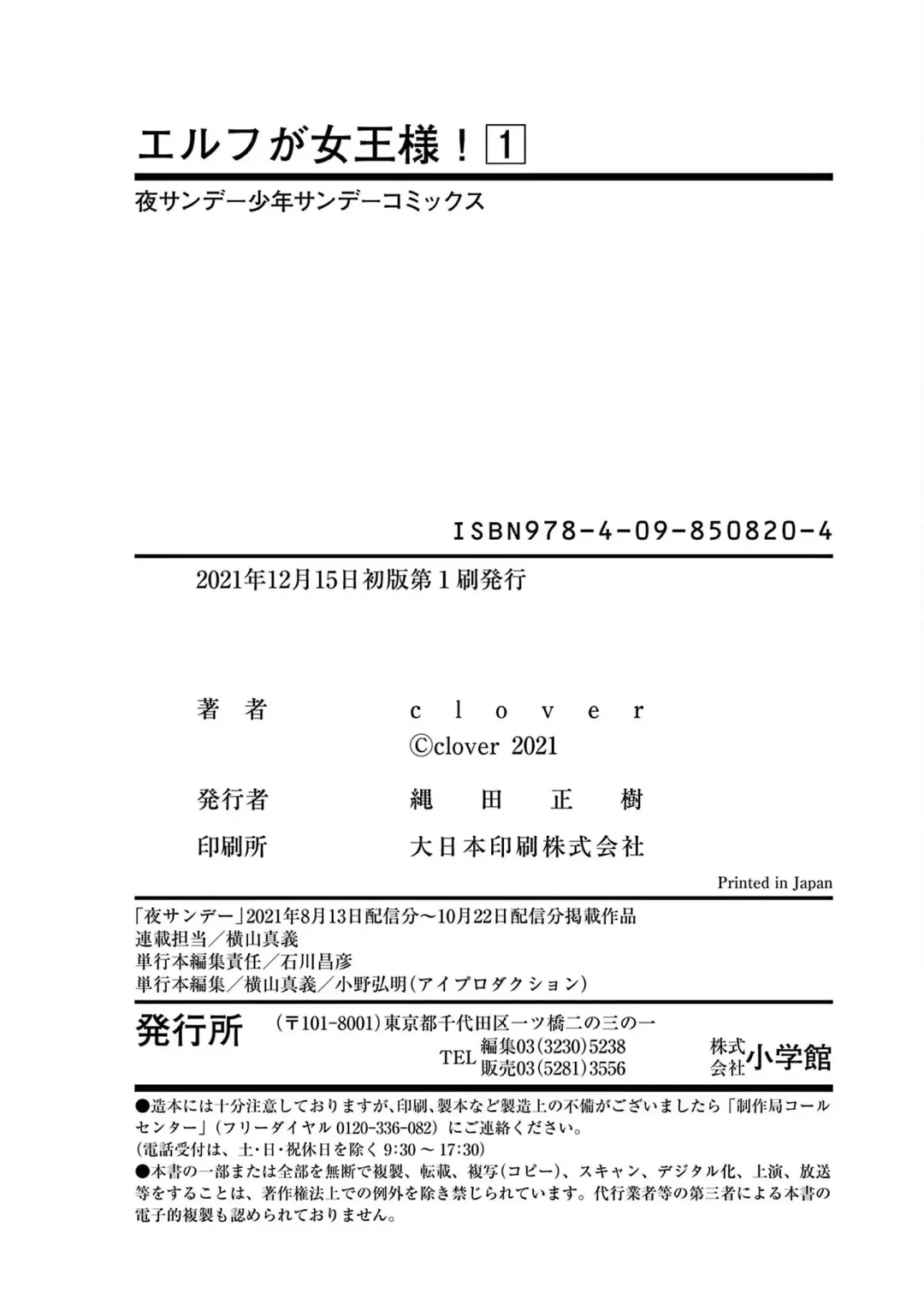 [Clover] Ch. 7 Elf no Rosoku Zeme! | 第7話 精靈的滴蠟調教! Fhentai - Page 21