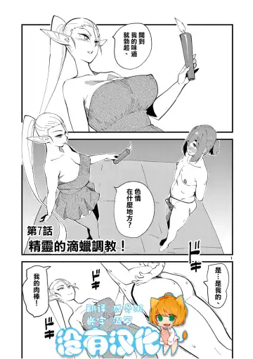 Read [Clover] Ch. 7 Elf no Rosoku Zeme! | 第7話 精靈的滴蠟調教! - Fhentai