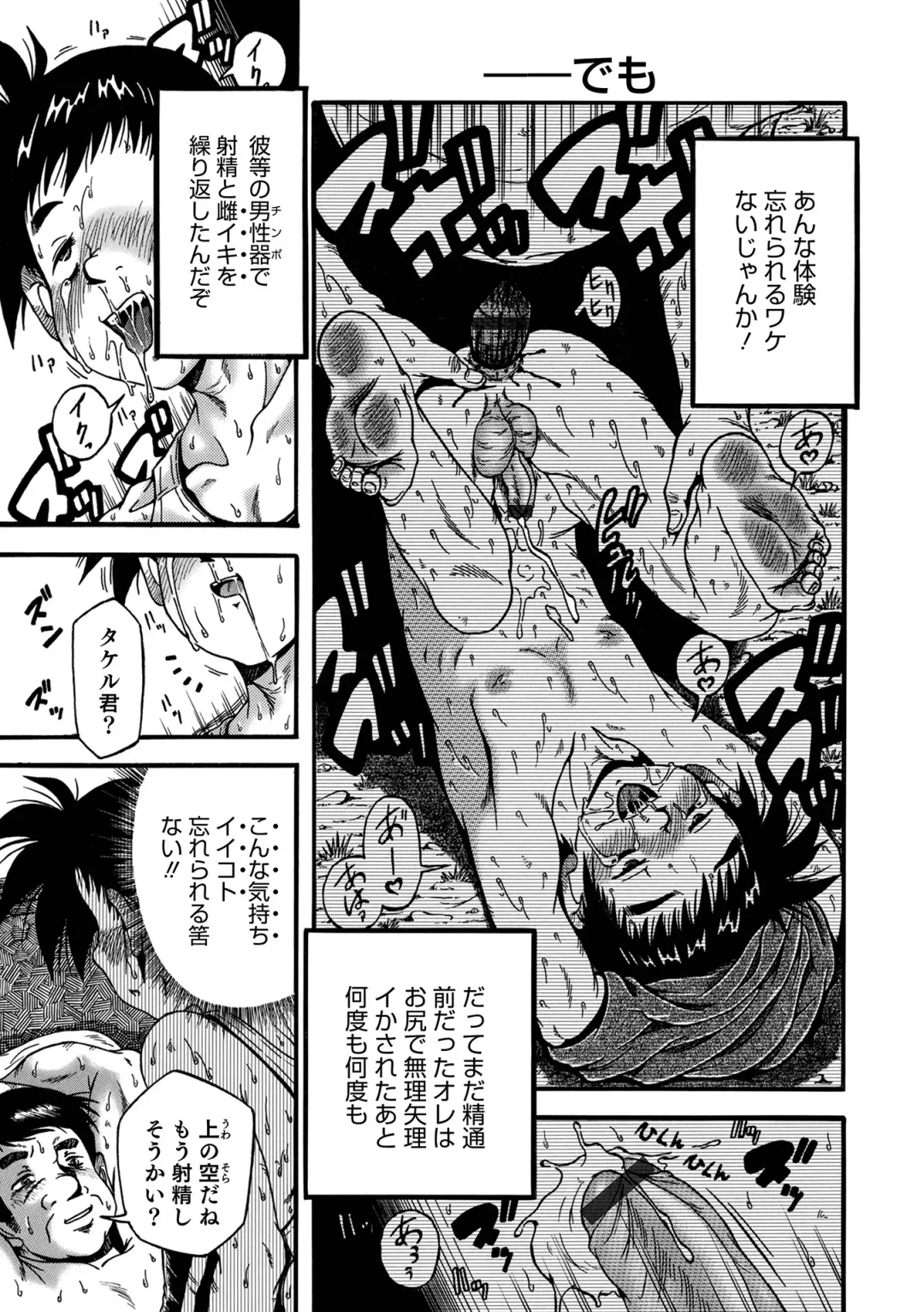 Otokonoko HEAVEN Vol. 63 Fhentai - Page 115