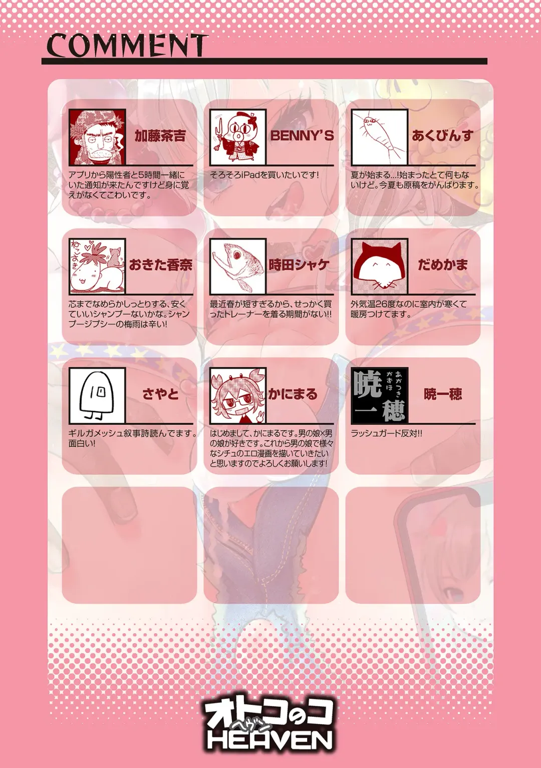 Otokonoko HEAVEN Vol. 63 Fhentai - Page 121