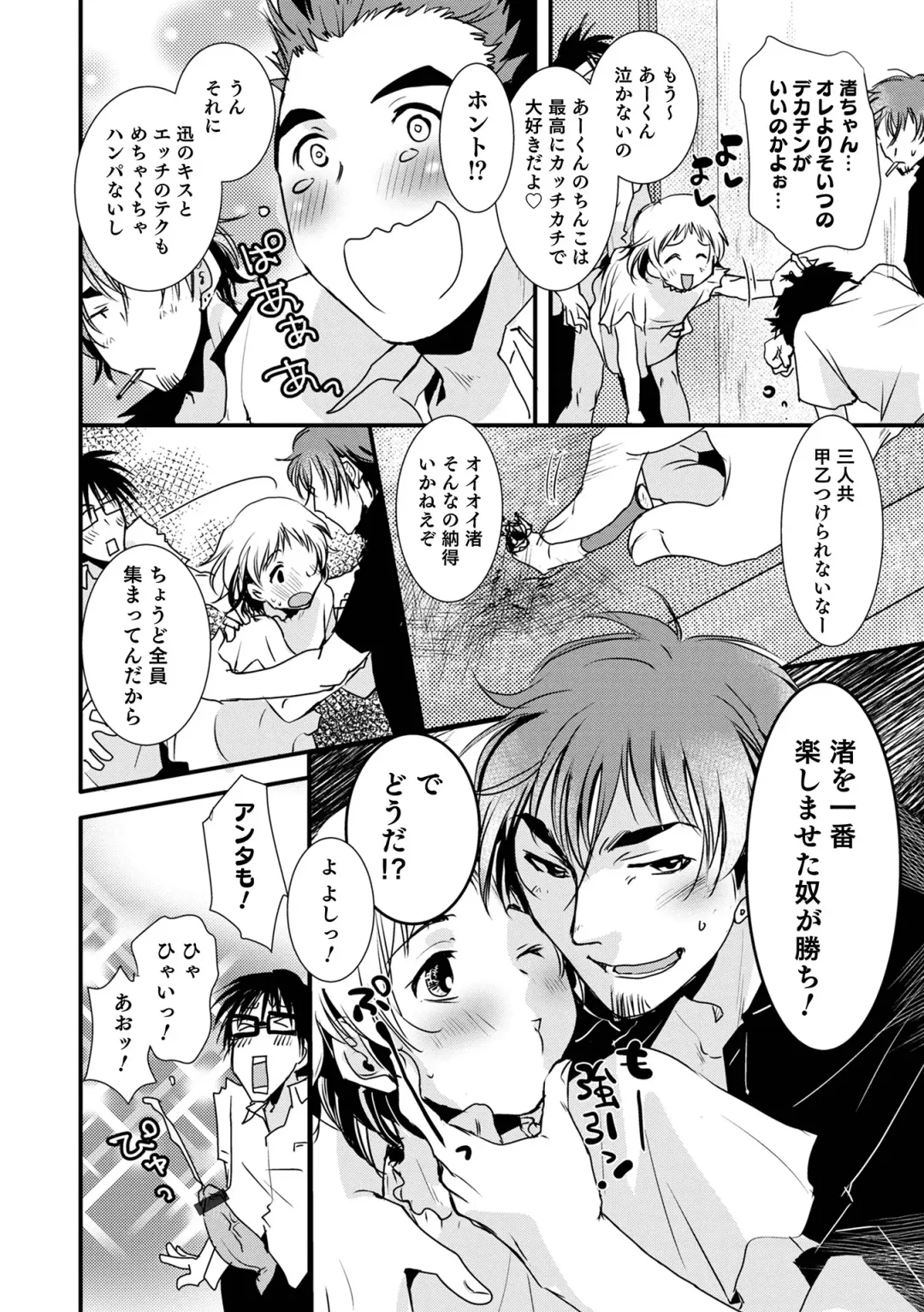 Otokonoko HEAVEN Vol. 63 Fhentai - Page 42