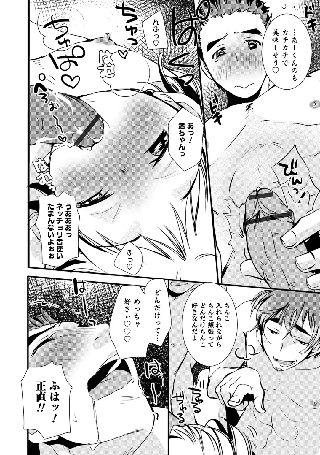 Otokonoko HEAVEN Vol. 63 Fhentai - Page 48