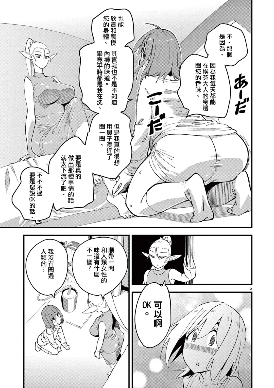 [Clover] Elf ga Joou-sama! 1 | 精靈是女王大人！ Vol.1 Fhentai - Page 100