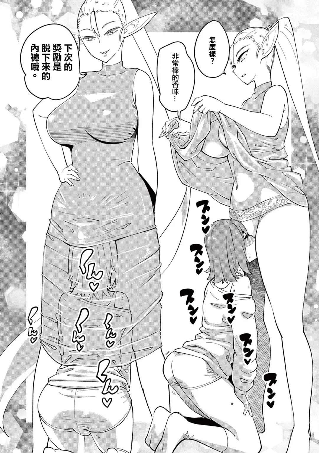 [Clover] Elf ga Joou-sama! 1 | 精靈是女王大人！ Vol.1 Fhentai - Page 103