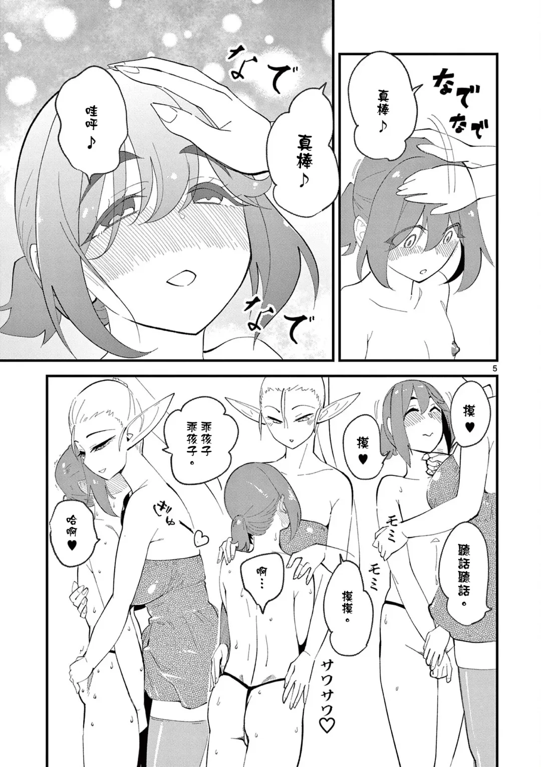 [Clover] Elf ga Joou-sama! 1 | 精靈是女王大人！ Vol.1 Fhentai - Page 116