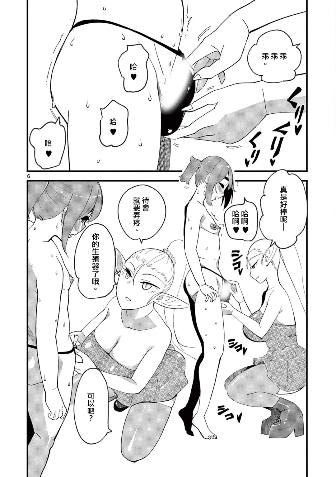 [Clover] Elf ga Joou-sama! 1 | 精靈是女王大人！ Vol.1 Fhentai - Page 117