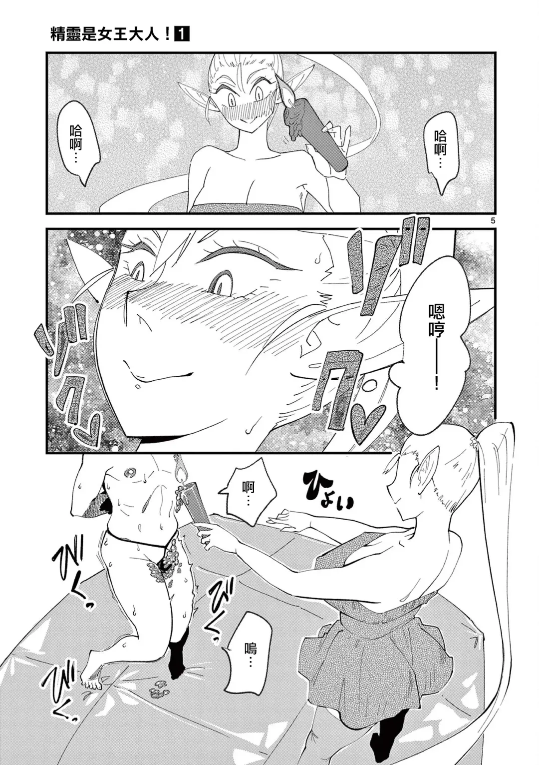 [Clover] Elf ga Joou-sama! 1 | 精靈是女王大人！ Vol.1 Fhentai - Page 132