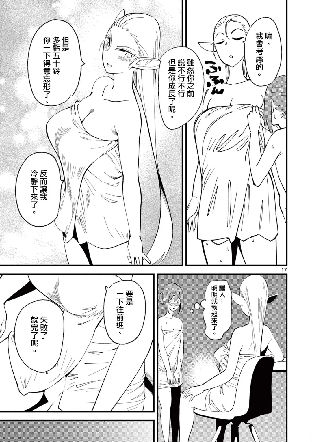 [Clover] Elf ga Joou-sama! 1 | 精靈是女王大人！ Vol.1 Fhentai - Page 144