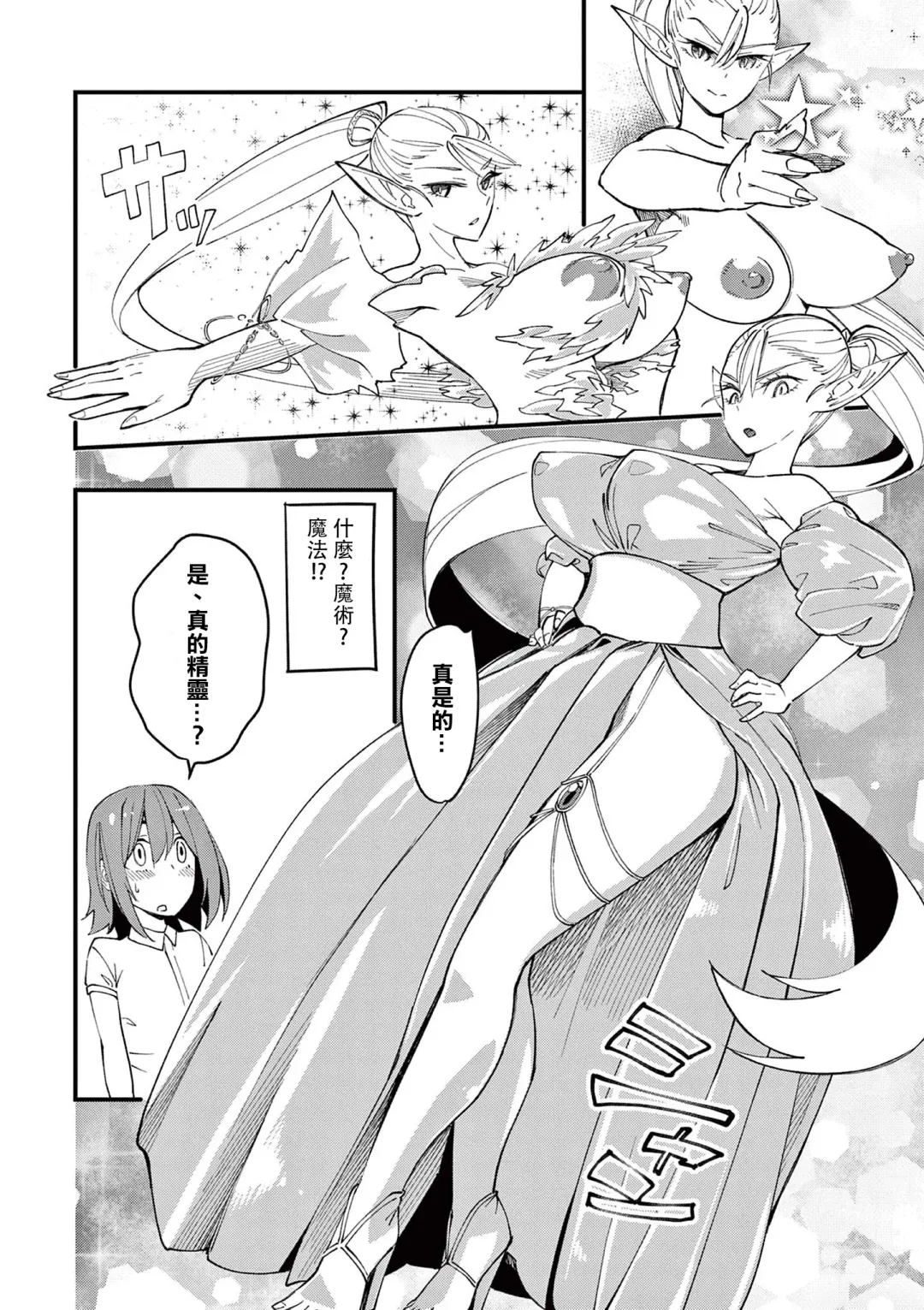 [Clover] Elf ga Joou-sama! 1 | 精靈是女王大人！ Vol.1 Fhentai - Page 15
