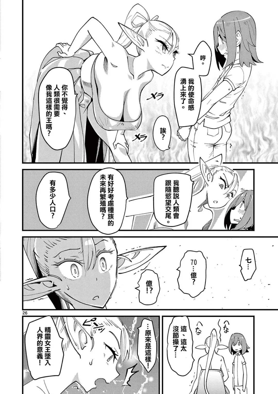 [Clover] Elf ga Joou-sama! 1 | 精靈是女王大人！ Vol.1 Fhentai - Page 31