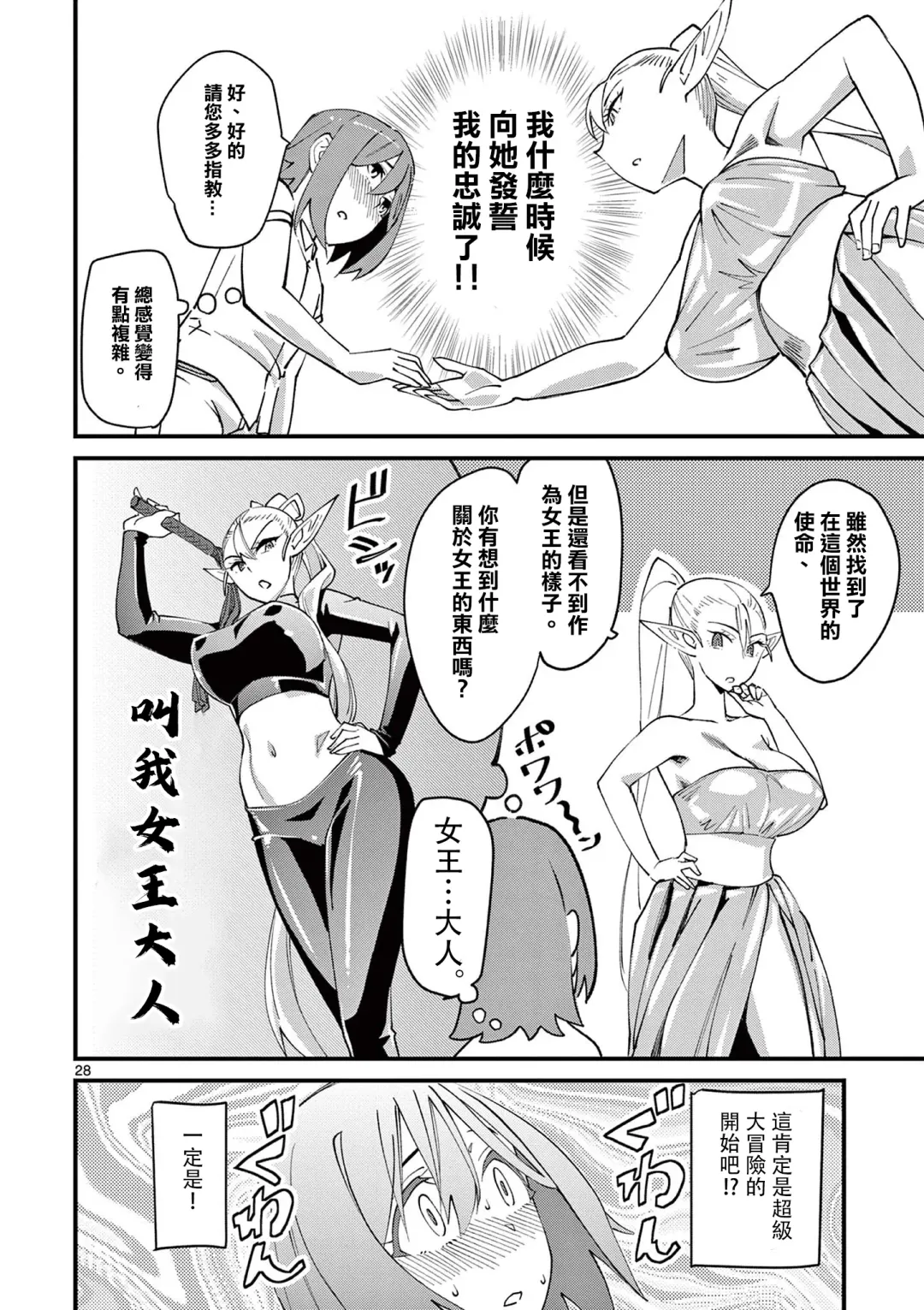 [Clover] Elf ga Joou-sama! 1 | 精靈是女王大人！ Vol.1 Fhentai - Page 33