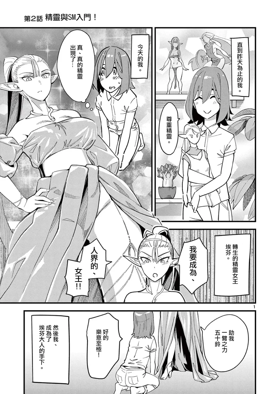 [Clover] Elf ga Joou-sama! 1 | 精靈是女王大人！ Vol.1 Fhentai - Page 34
