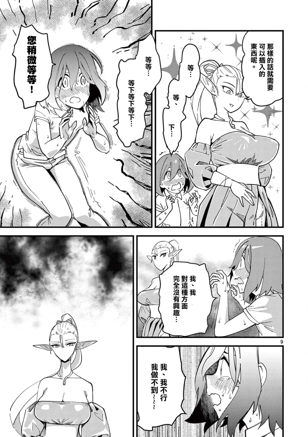 [Clover] Elf ga Joou-sama! 1 | 精靈是女王大人！ Vol.1 Fhentai - Page 42