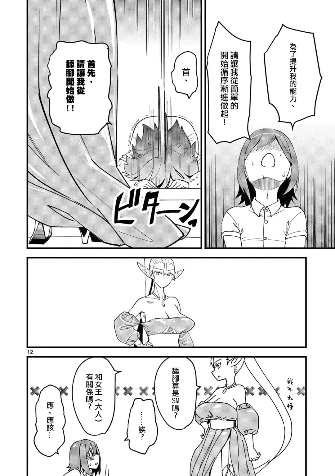 [Clover] Elf ga Joou-sama! 1 | 精靈是女王大人！ Vol.1 Fhentai - Page 45