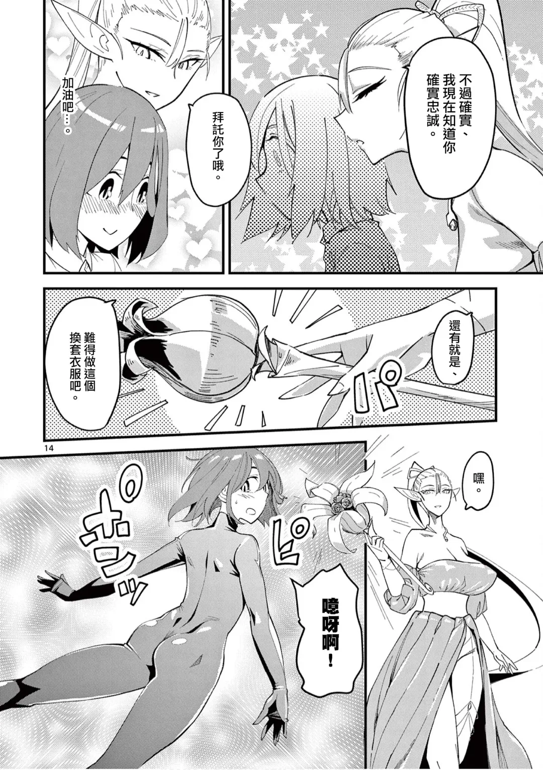 [Clover] Elf ga Joou-sama! 1 | 精靈是女王大人！ Vol.1 Fhentai - Page 47