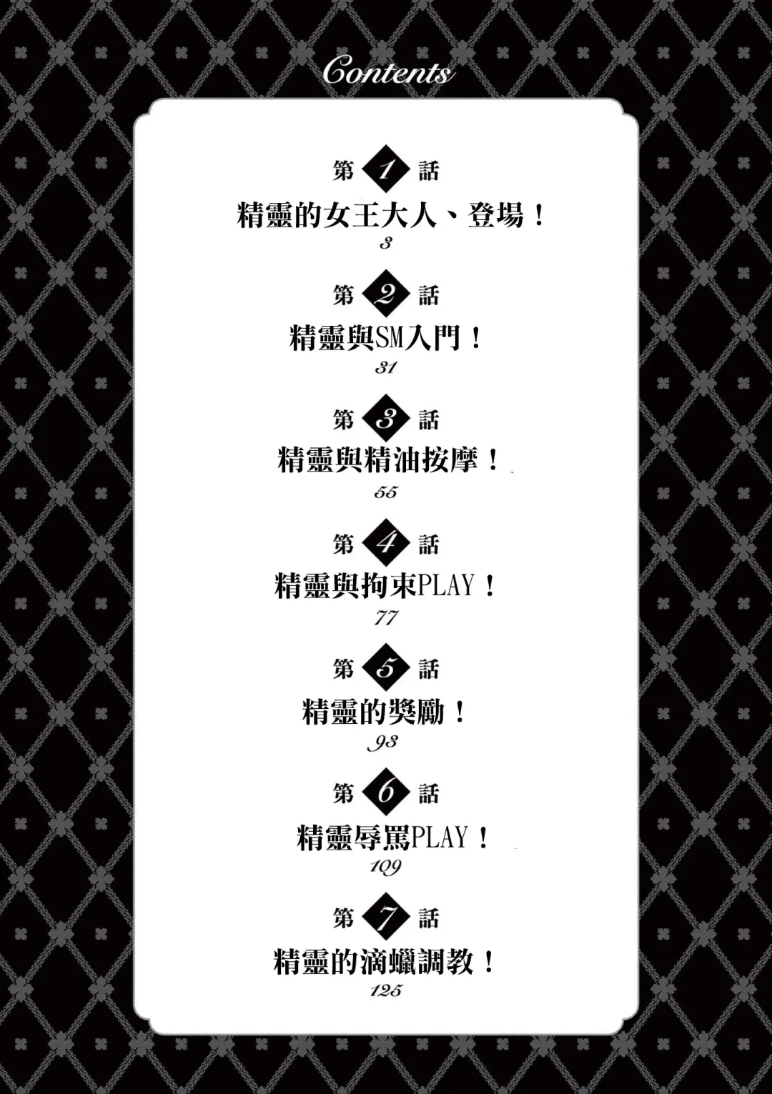 [Clover] Elf ga Joou-sama! 1 | 精靈是女王大人！ Vol.1 Fhentai - Page 5