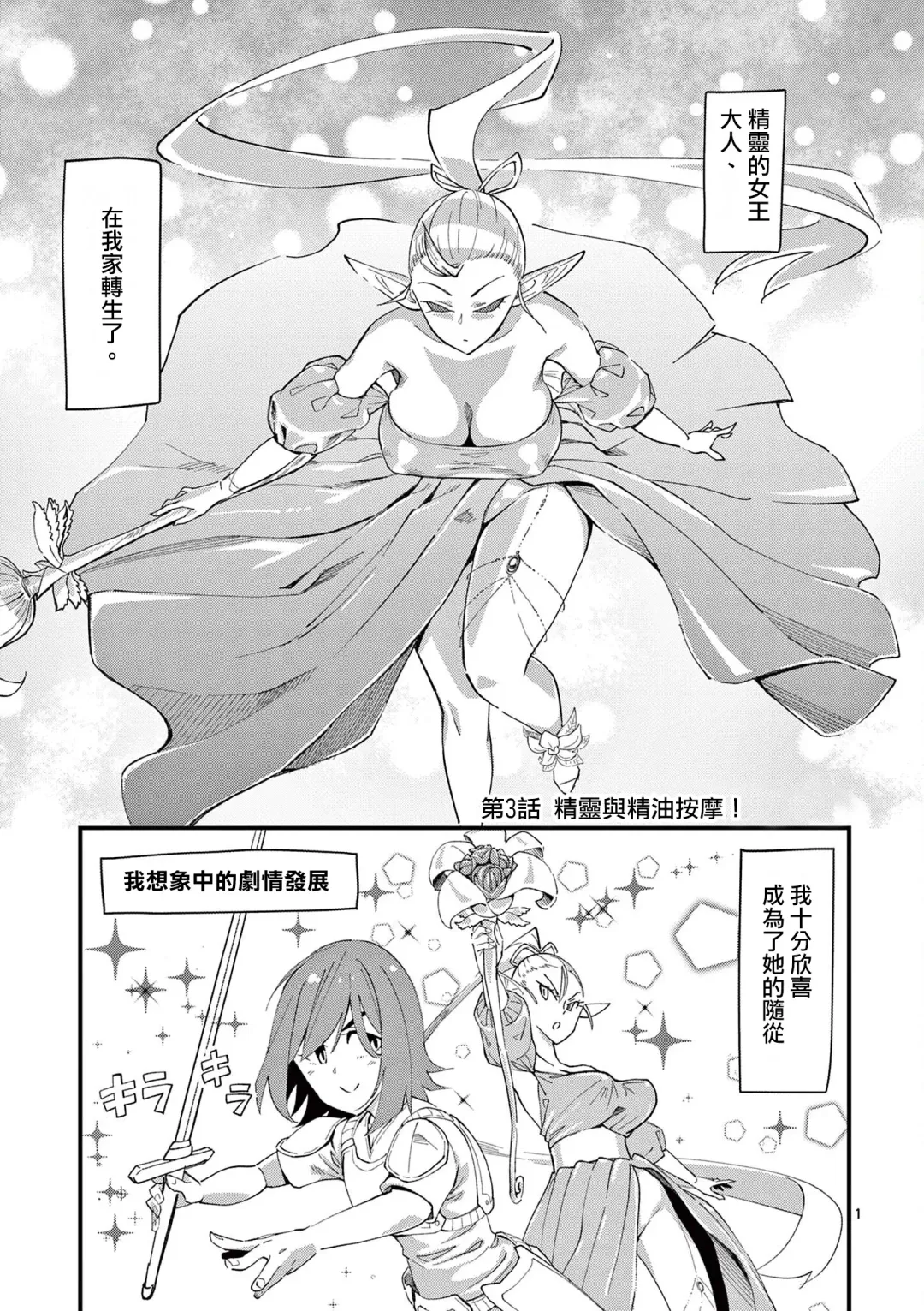 [Clover] Elf ga Joou-sama! 1 | 精靈是女王大人！ Vol.1 Fhentai - Page 58