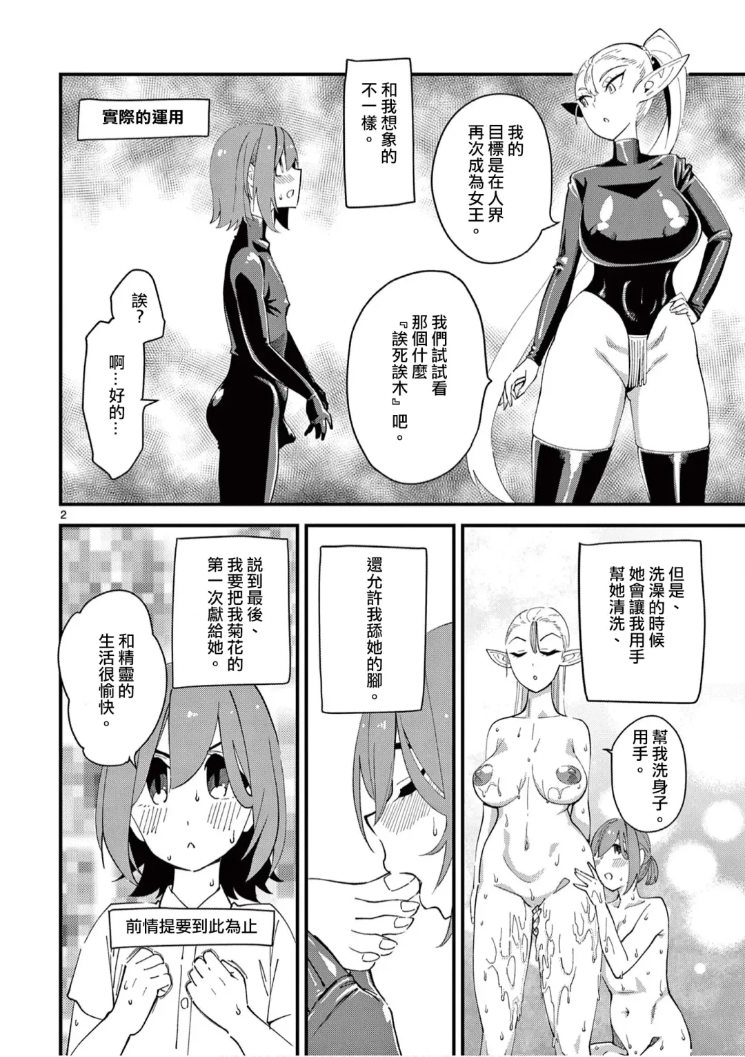 [Clover] Elf ga Joou-sama! 1 | 精靈是女王大人！ Vol.1 Fhentai - Page 59