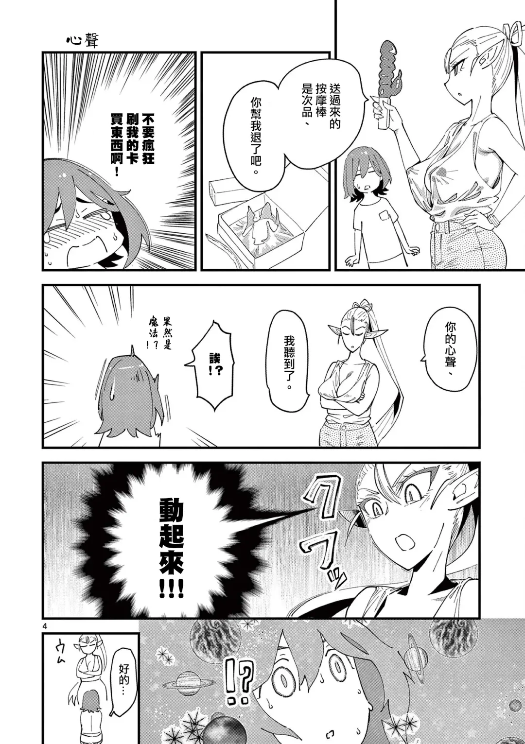 [Clover] Elf ga Joou-sama! 1 | 精靈是女王大人！ Vol.1 Fhentai - Page 61