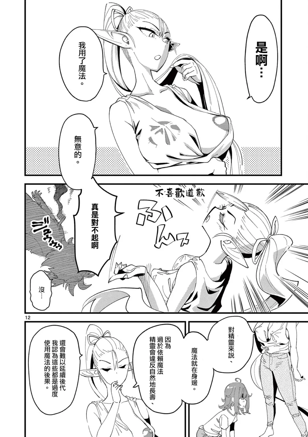 [Clover] Elf ga Joou-sama! 1 | 精靈是女王大人！ Vol.1 Fhentai - Page 69