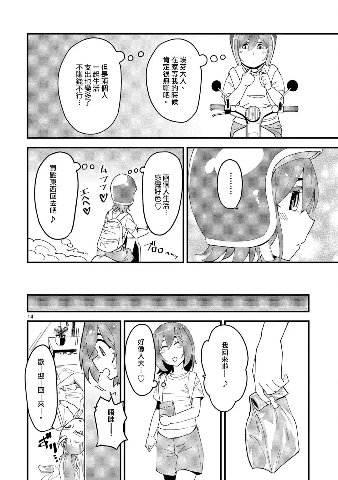 [Clover] Elf ga Joou-sama! 1 | 精靈是女王大人！ Vol.1 Fhentai - Page 71