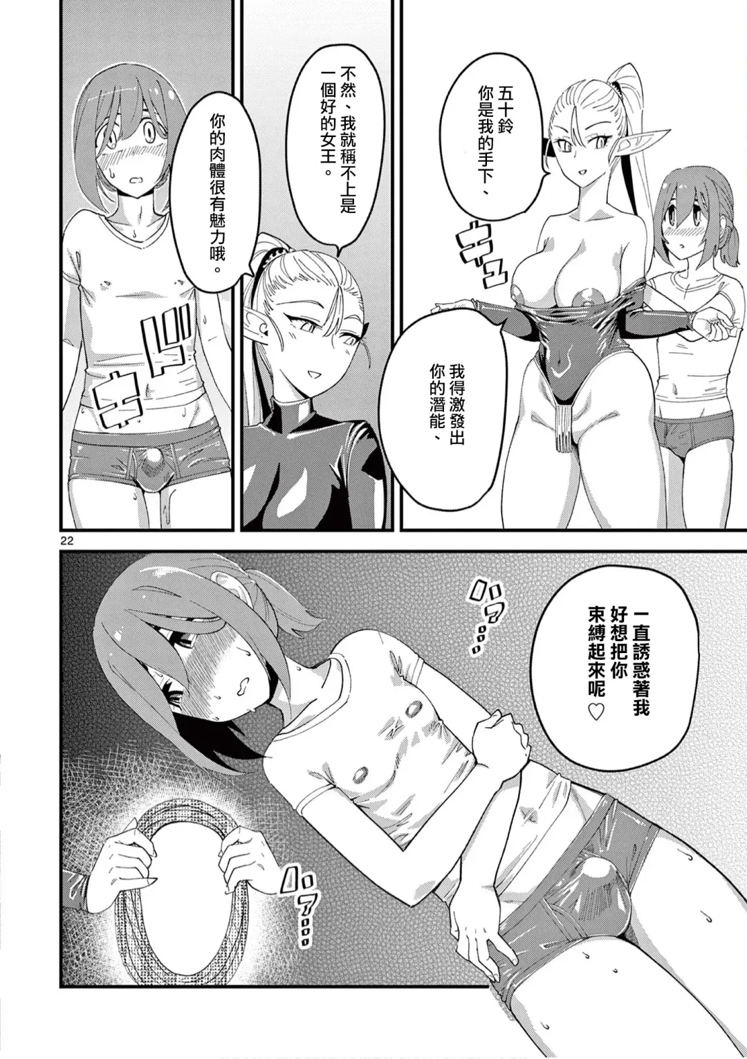 [Clover] Elf ga Joou-sama! 1 | 精靈是女王大人！ Vol.1 Fhentai - Page 79