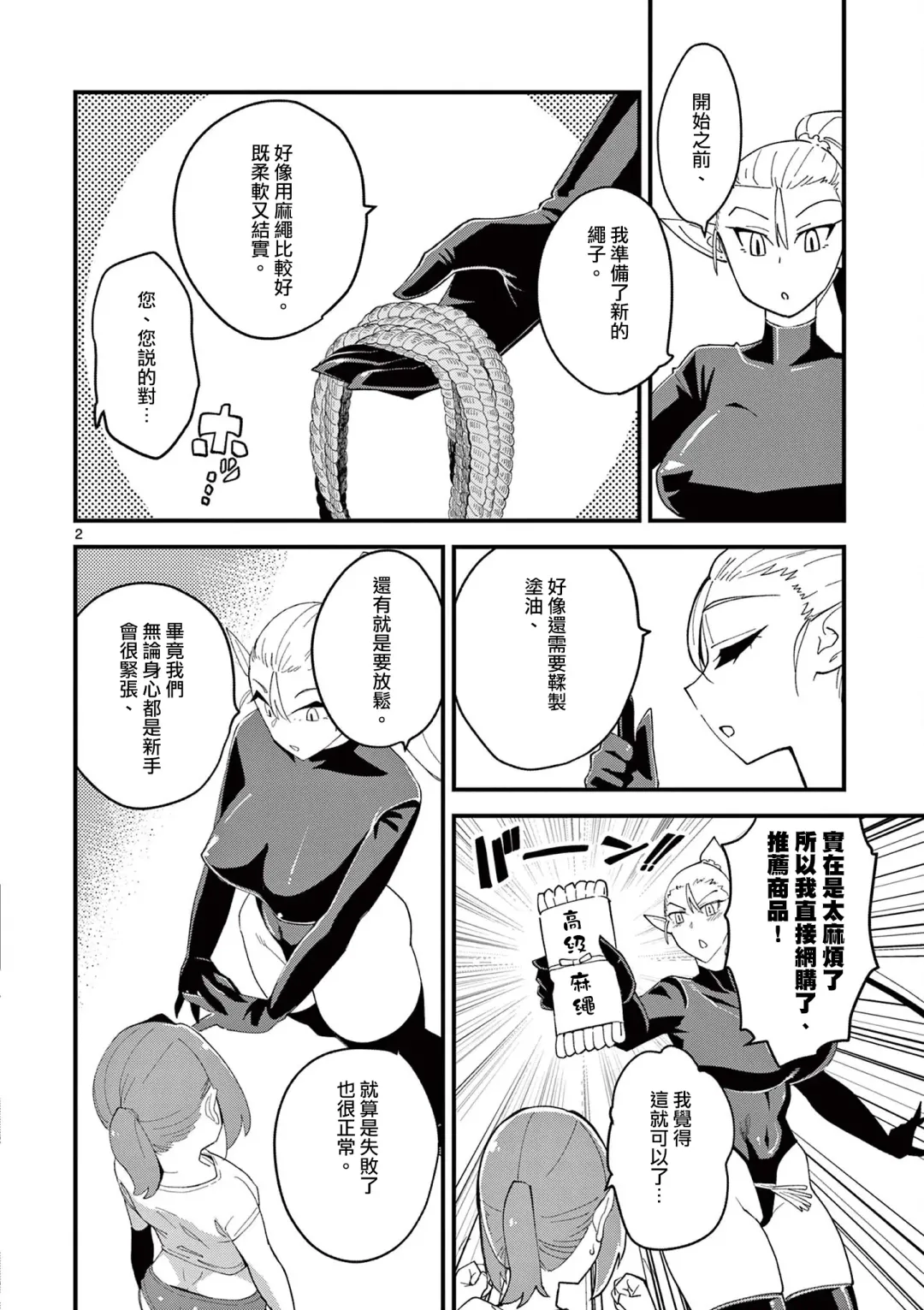 [Clover] Elf ga Joou-sama! 1 | 精靈是女王大人！ Vol.1 Fhentai - Page 81