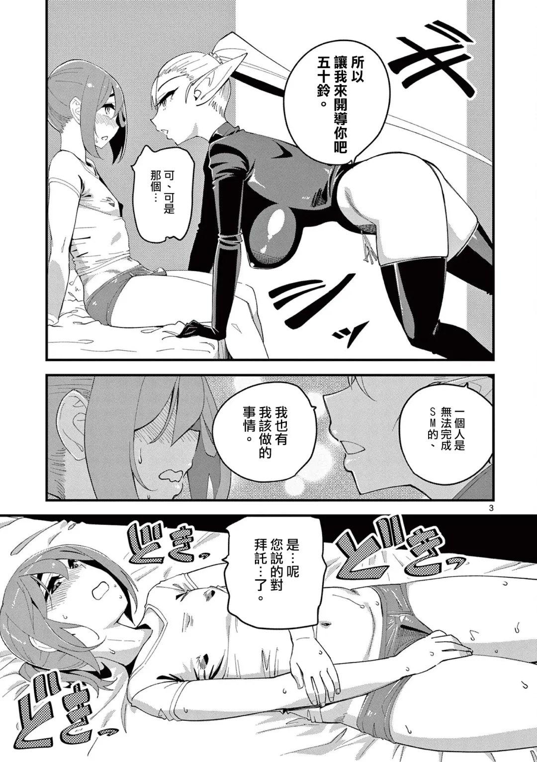 [Clover] Elf ga Joou-sama! 1 | 精靈是女王大人！ Vol.1 Fhentai - Page 82