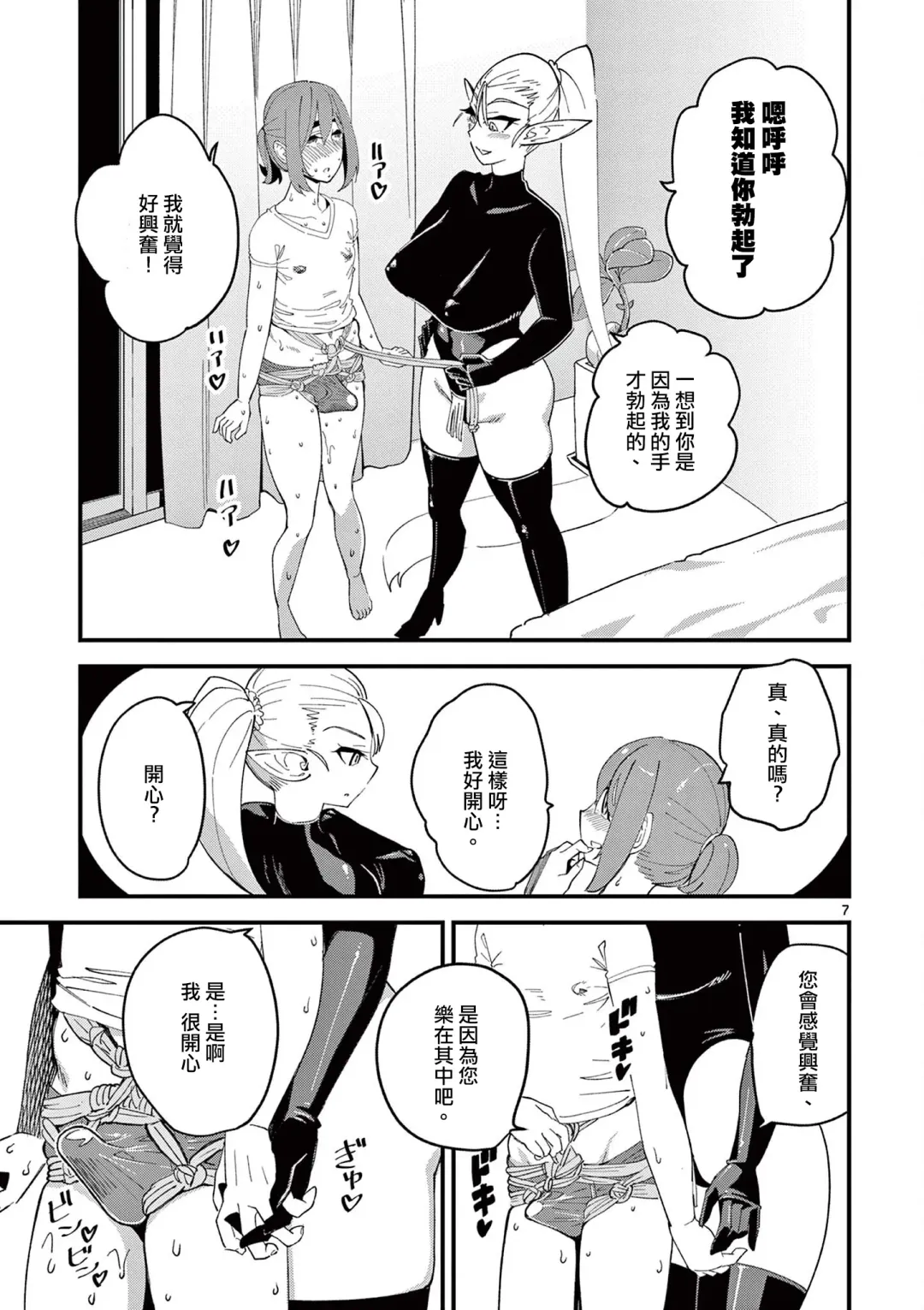 [Clover] Elf ga Joou-sama! 1 | 精靈是女王大人！ Vol.1 Fhentai - Page 86