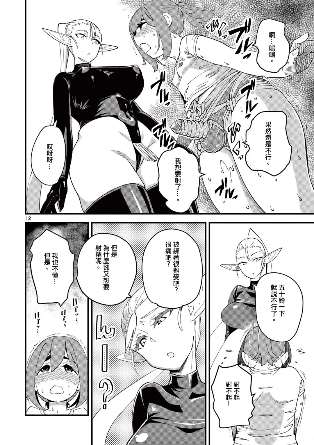 [Clover] Elf ga Joou-sama! 1 | 精靈是女王大人！ Vol.1 Fhentai - Page 91
