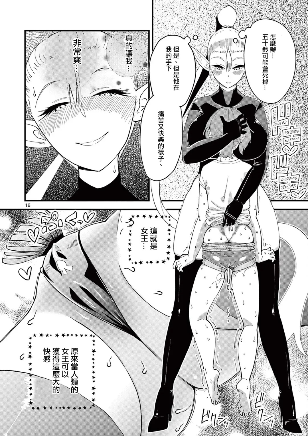 [Clover] Elf ga Joou-sama! 1 | 精靈是女王大人！ Vol.1 Fhentai - Page 95