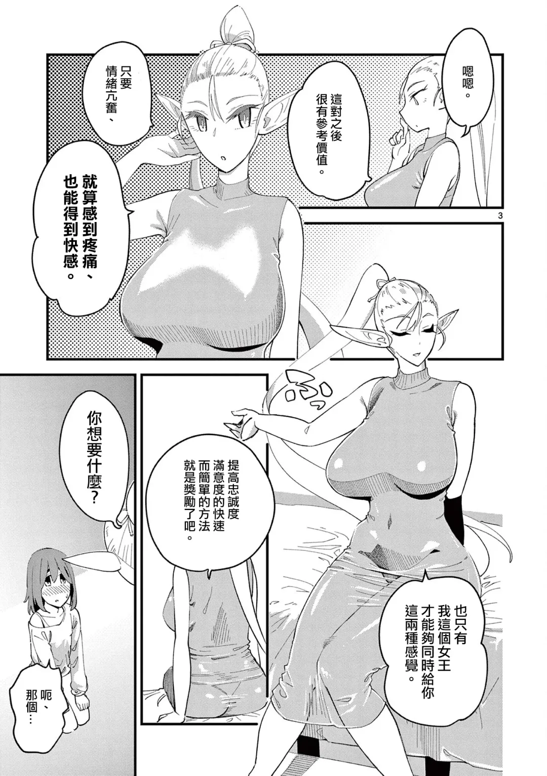 [Clover] Elf ga Joou-sama! 1 | 精靈是女王大人！ Vol.1 Fhentai - Page 98