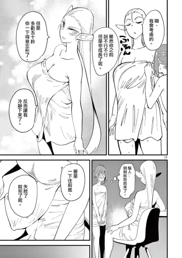 [Clover] Elf ga Joou-sama! 1 | 精靈是女王大人！ Vol.1 Fhentai - Page 144